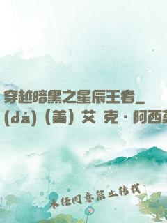 穿越暗黑之星辰王者